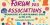 Forum des Associations de Mireval 2025
